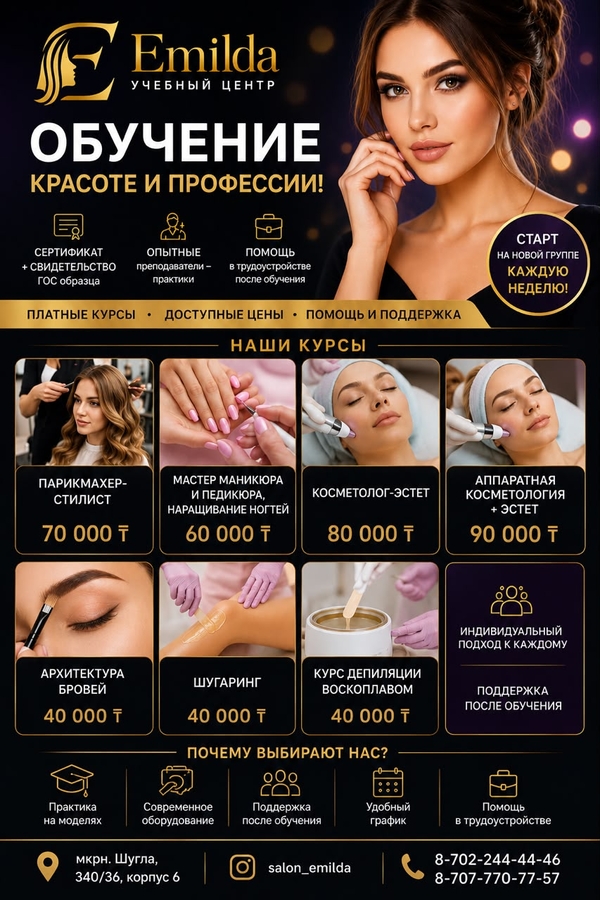 Обучение востребованным бьюти-профессиям в Алматы!