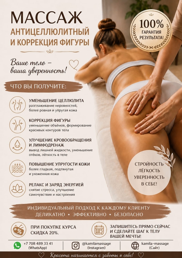 Профессиональный массаж в Алматы