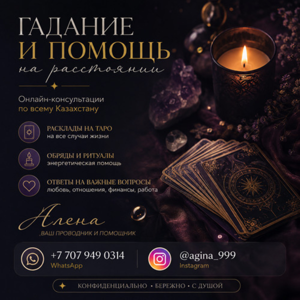  Онлайн-гадание и помощь в сложных жизненных ситуациях 