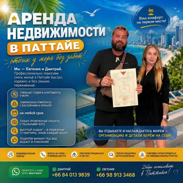 Аренда недвижимости в Паттайе. 2