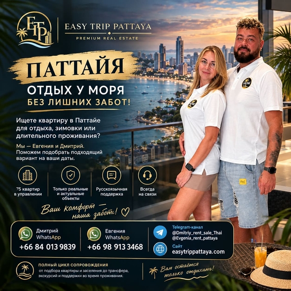 Ищете квартиру в Паттайе для отдыха, /