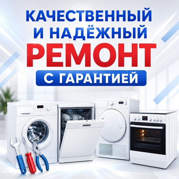 Ремонт бытовой техники в Алматы. 