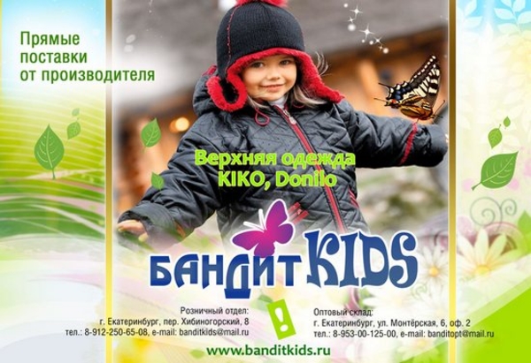 БандитKIDS ОПТ оптовая детская одежда,  детская верхняя одежда