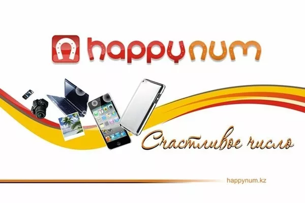 Happynum - Игра счастливое число