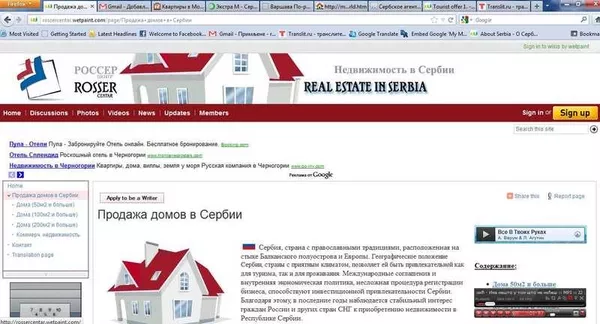 Продажа домов в Сербии и оформление компании,  поиск партнёров...
