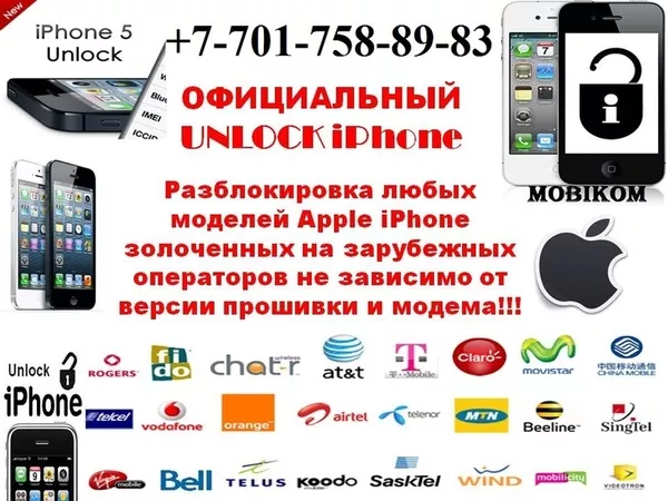 Джейлбрейк/Активация/Разблокировка/разлочка Айфон Айпед IPhone 5s 5g 4s 4s IPad 2 3 mini  Алматы Астана Актау Актобе Атырау Жезказган Караганда Кокшетау Костанай Кызылорда Павлодар Петропавловск Семипалатинск  Талдыкорган Тараз Темиртау Уральск Усть-Камен