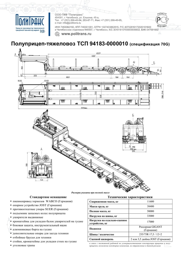 Продам трал,  полуприцеп 3