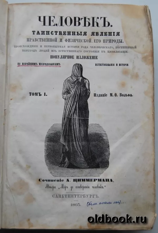 Сочинения А. Циммермана 1866г  издание М.В.Вольфа 2