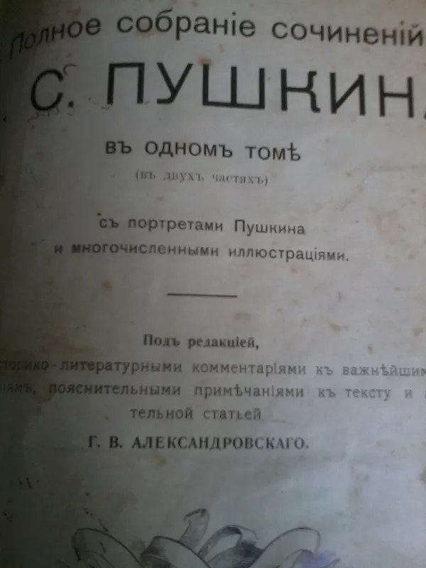 Полное собрание сочинений А.С.Пушкина