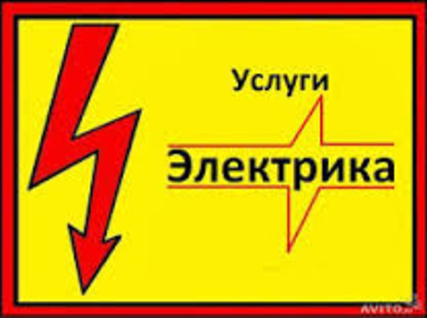 Электрик на дом в Алматы