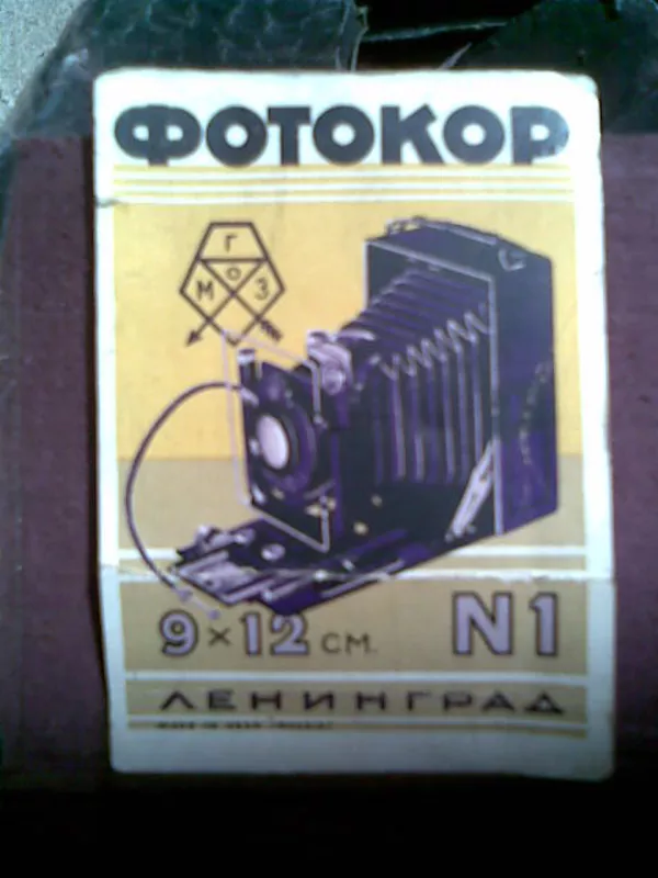 Продам фотоаппарат Фотокор №1 Ленинград 9х12см 1935год 3