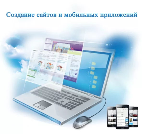 Создание сайтов и мобильных приложений в Алматы