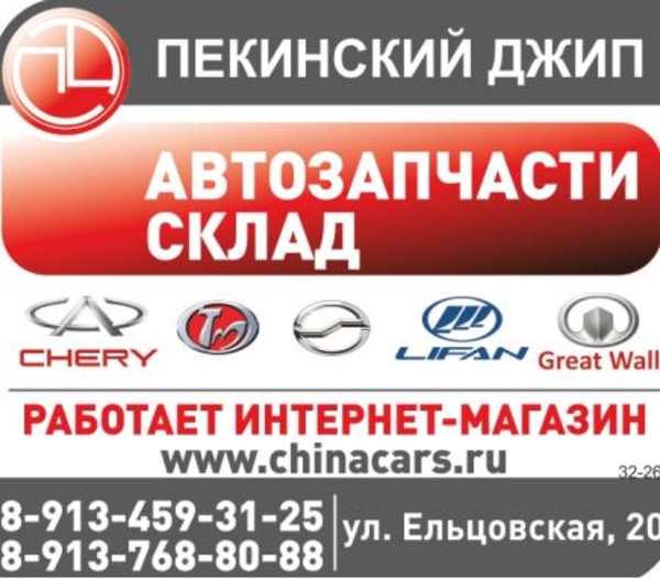 Автозапчасти Chery