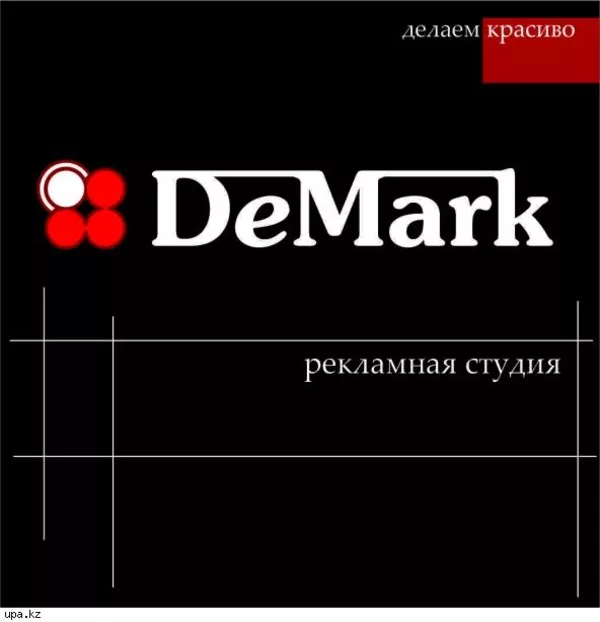 DeMark - Рекламное агентство в Алматы (Наружная и видео реклама) 