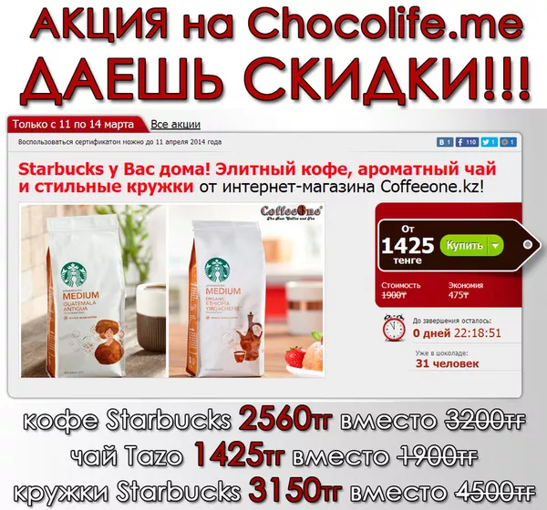 Акция на кофе Starbucks и чаи Tazo до -30% 