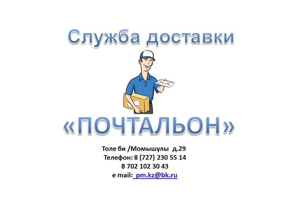 Доставка продуктов и бытовой химии на дом по г. Алматы 5