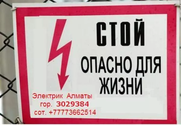 Электрик 24 часа по Алматы без выходных