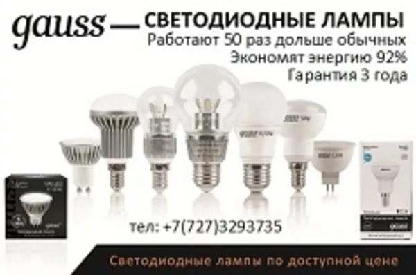 Светодиодные лампы купить в Алматы