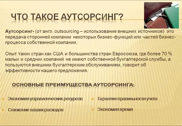 Бухгалтерские услуги ТОО 