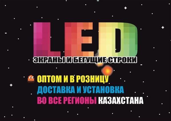 Оптовая и розничная торговля led экранов,  панелей,  дисплеев,  матриц и 