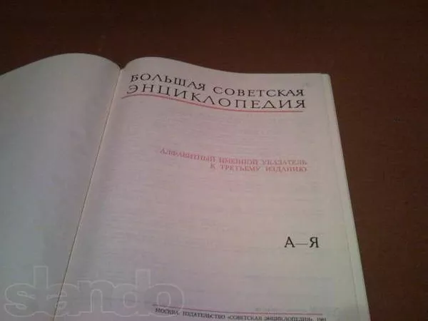 Большая советская энциклопедия 31 том 4