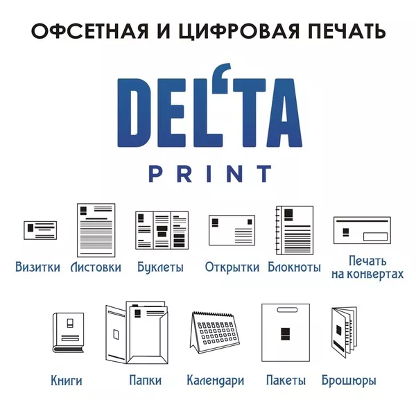 Типография Delta print