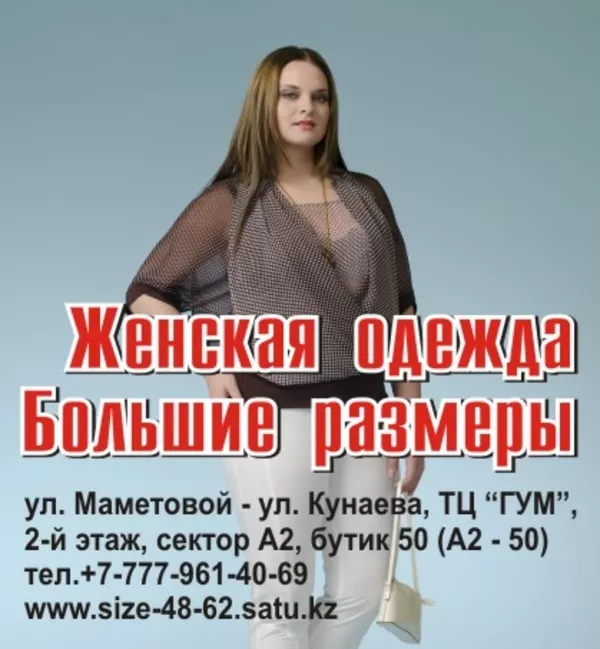 Женская одежда 48-62 размеров в Алматы