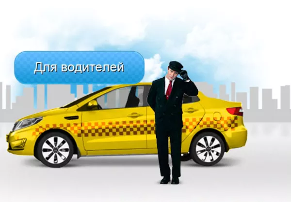В Эконом Такси требуются водители с личным автотранспортом 2
