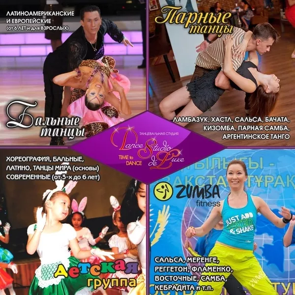 	 Танцевальная студия Dance Studio Deluxe в Алматы