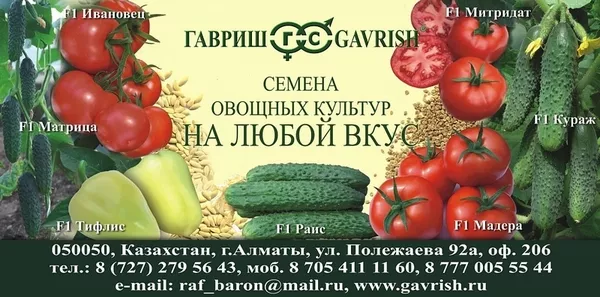Селекционно-семеневодческая фирма в Алматы 
