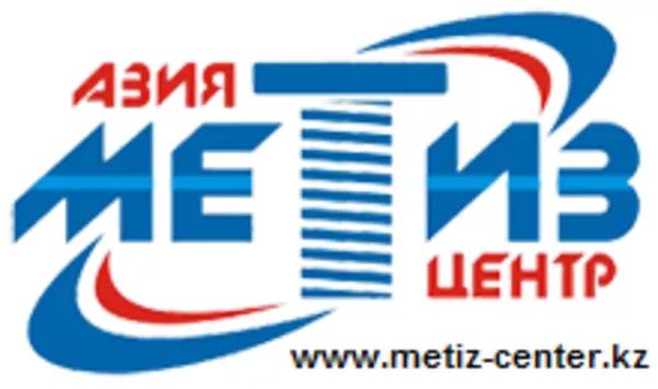 Оптовые поставки Метизов в Казахстане  6