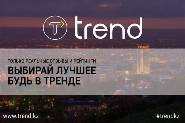 TREND.KZ