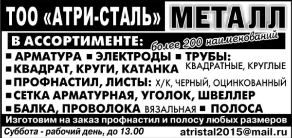 Широкий ассортимент черного металлопроката в Алматы