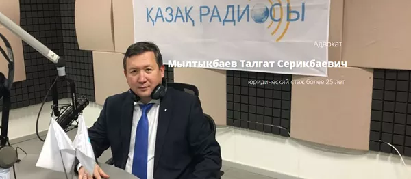 Адвокатская контора в Алматы 2