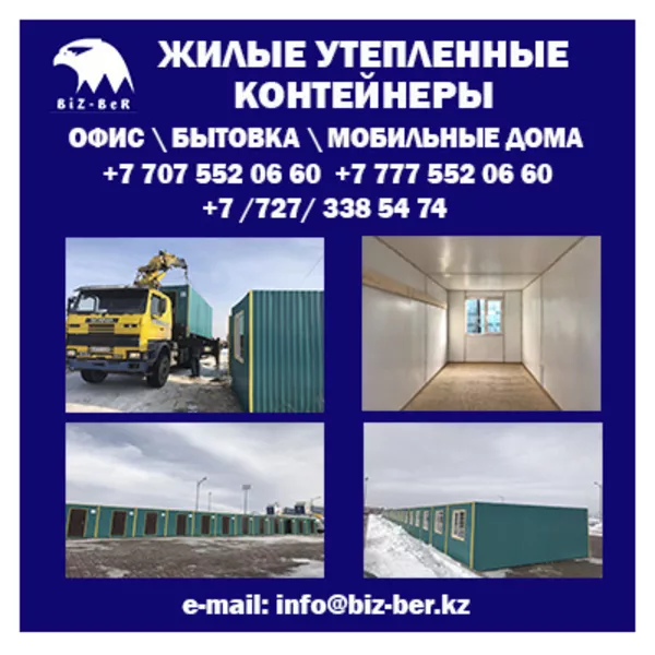 Жилые контейнеры в Алматы 2