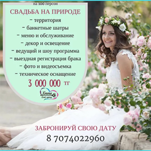 Свадьба на природе от Event Agency «Emma» в Алматы 3