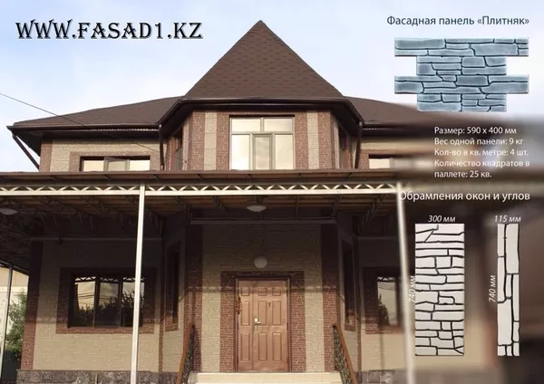 Фасадный камень и панели в Алматы  2