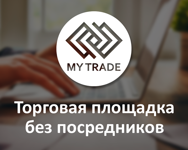 Mytrade.kz -торговая площадка для развития бизнеса,  конструктор сайтов