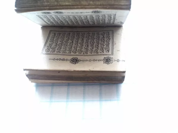 Продается старинный миниатюрный Коран,  конца 18-ого века 10
