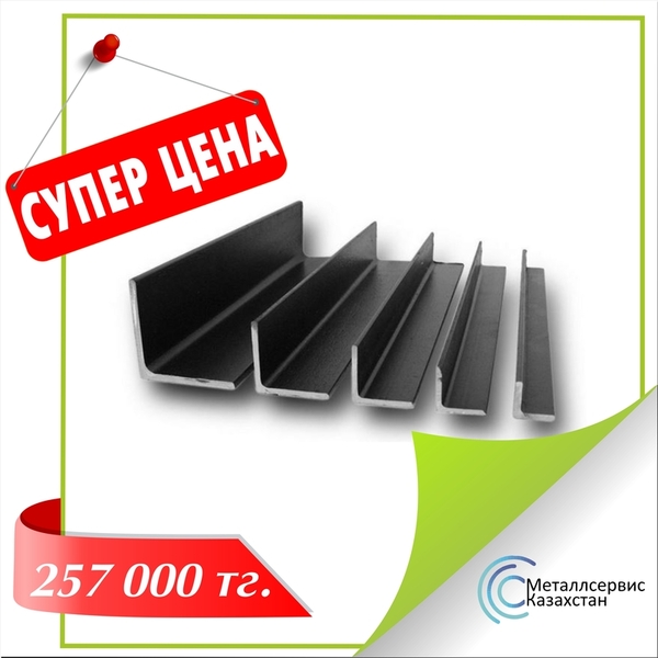 Лидер металл прайс. Уголок 110х8. Уголок 200х200х16. Угол 110х8. Уголок 110х110х8 ось.