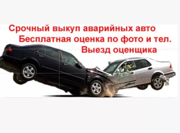 Выкуп аварийных авто по Казахстану