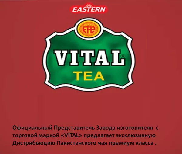 Чай премиум класса Vital по доступным ценам 6
