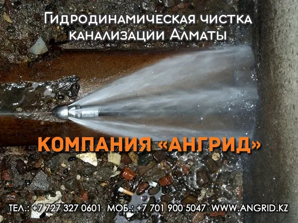 Прочистка канализации в Алматы - компания «АнГрид» angrid.kz
