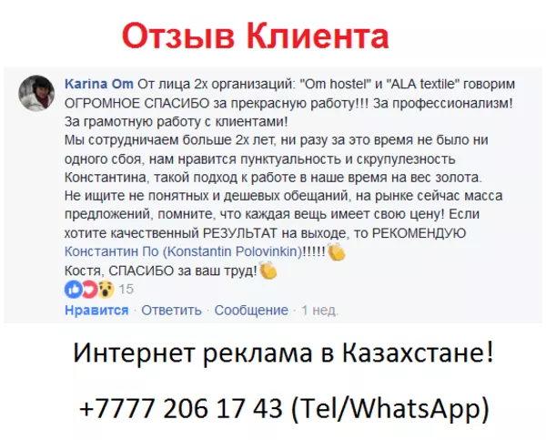 Ваши новые клиенты из Facebook в Казахстане 6