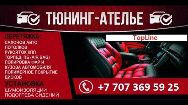 Авто ателье TopLive 3