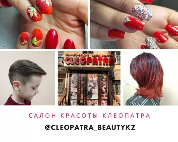 Салон красоты Клеопатра